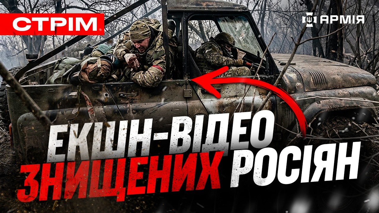РОСІЯН БОМБЛЯТЬ В ПОКРОВСЬКУ, З ПОЛОНУ ЗВІЛЬНИЛИ 200 УКРАЇНЦІВ, ЕКШН-ВІДЕО ЗНИЩЕНИХ РОСІЯН: стрім