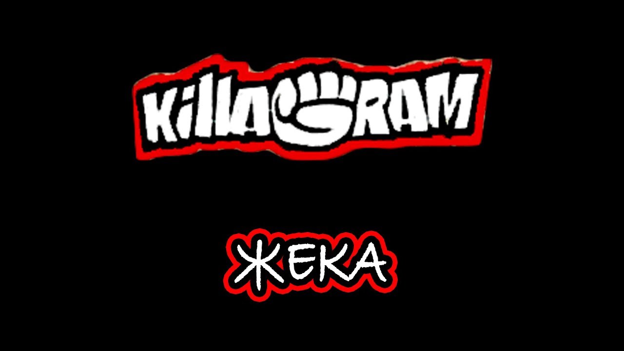 KillaGram &ndash; Жека