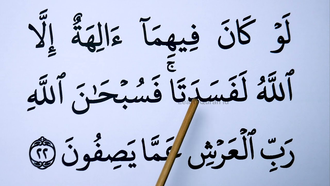 Learn To Recite surah Al Anbiya verse 17-30 with BIG FONT TEXT QURAN