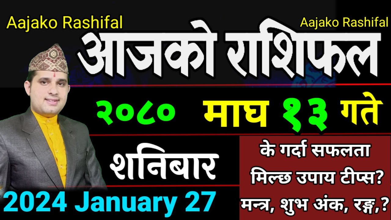 Aajako Rashifal Magh 13 || January 27 2024 || Today Horoscope aries to pisces| aajako rashifal
