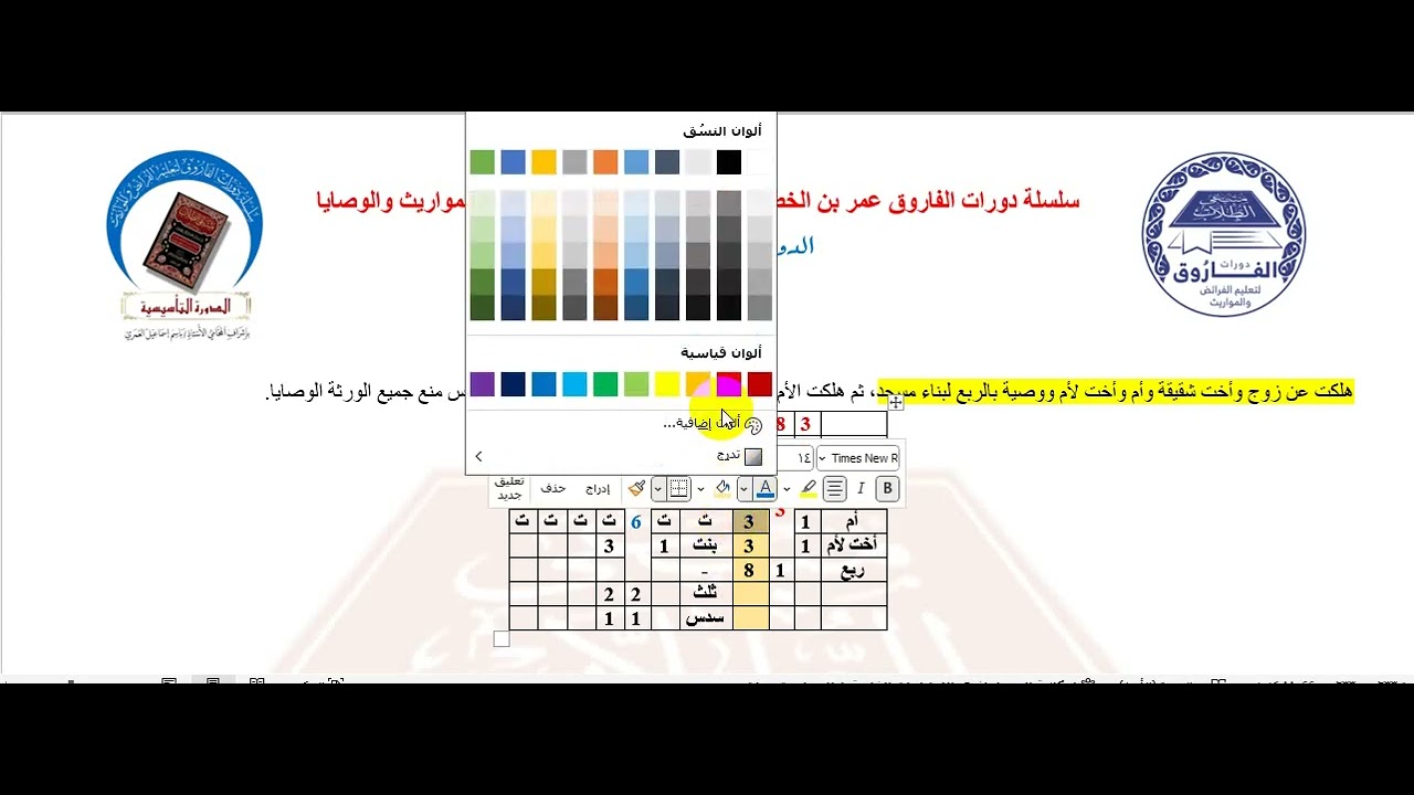 تمرين تدريبي فيه حل مناسخة