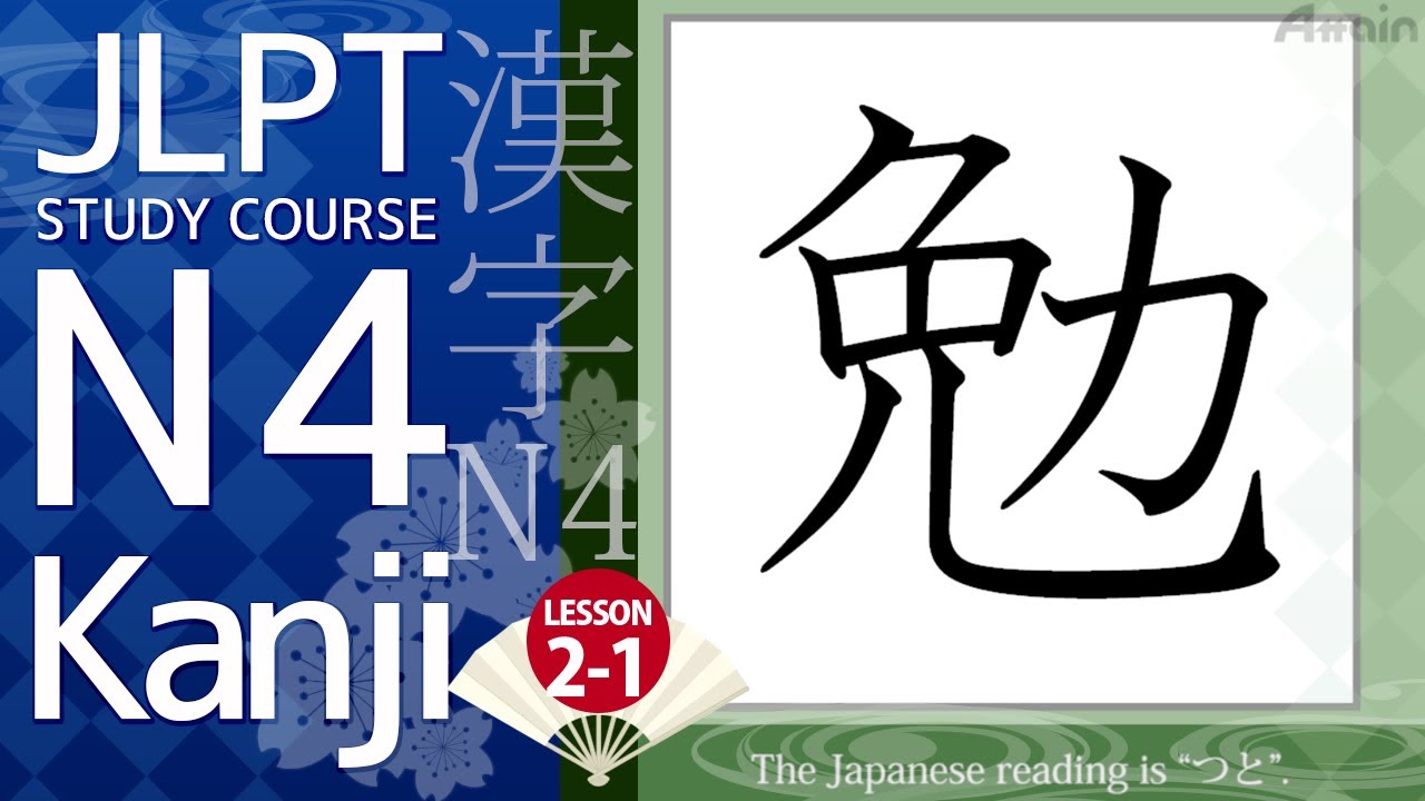 JLPT N4 Kanji Course Lesson 2-1 勉/強/教 How to read and write kanji【日本語能力試験 N4 漢字】Online Japanese