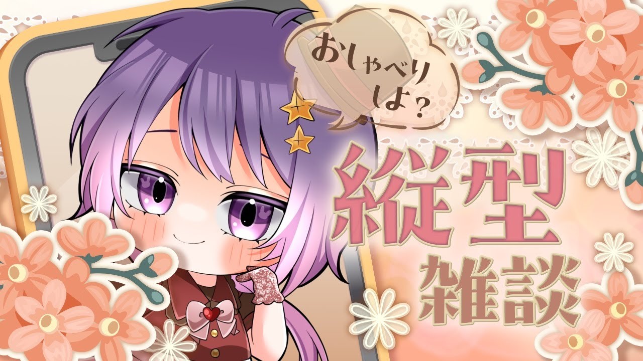 【#縦型配信 】短め！リハビリ配信～【卯睡カノヱ/#vtuber 】