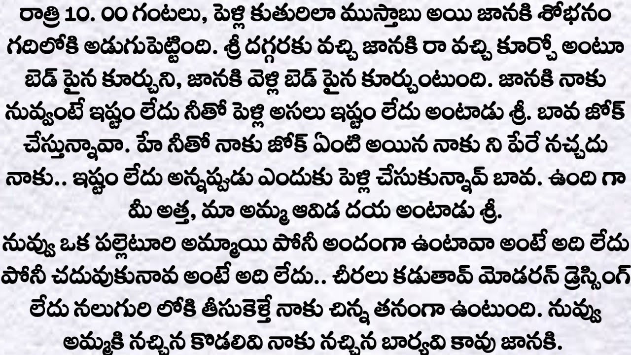 పల్లెటూరు మరదలు పట్నం బావ| ప్రతి ఒక్కరు తప్పక వినవలసిన కథ| Husband and wife stories| Telugu kathalu