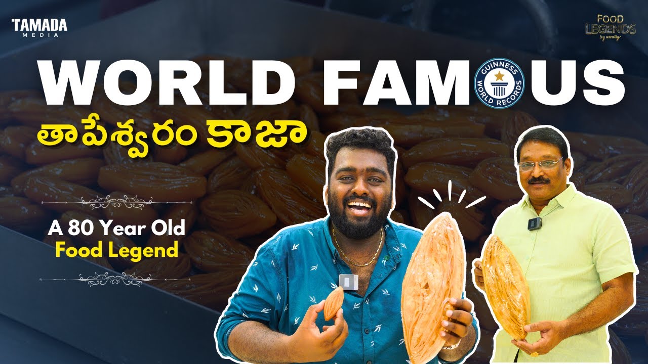 Suruchi foods - A 80 year old food legend || Tapeswaram Kaja || Food Legends&nbsp;by&nbsp;Wirally