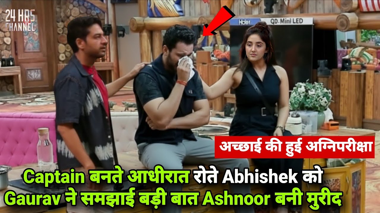 Bigg Boss 19 Live Captain बनते ही रोते Abhishek को देख Gaurav समझाया बड़ी बात मुरीद हुई Ashnoor