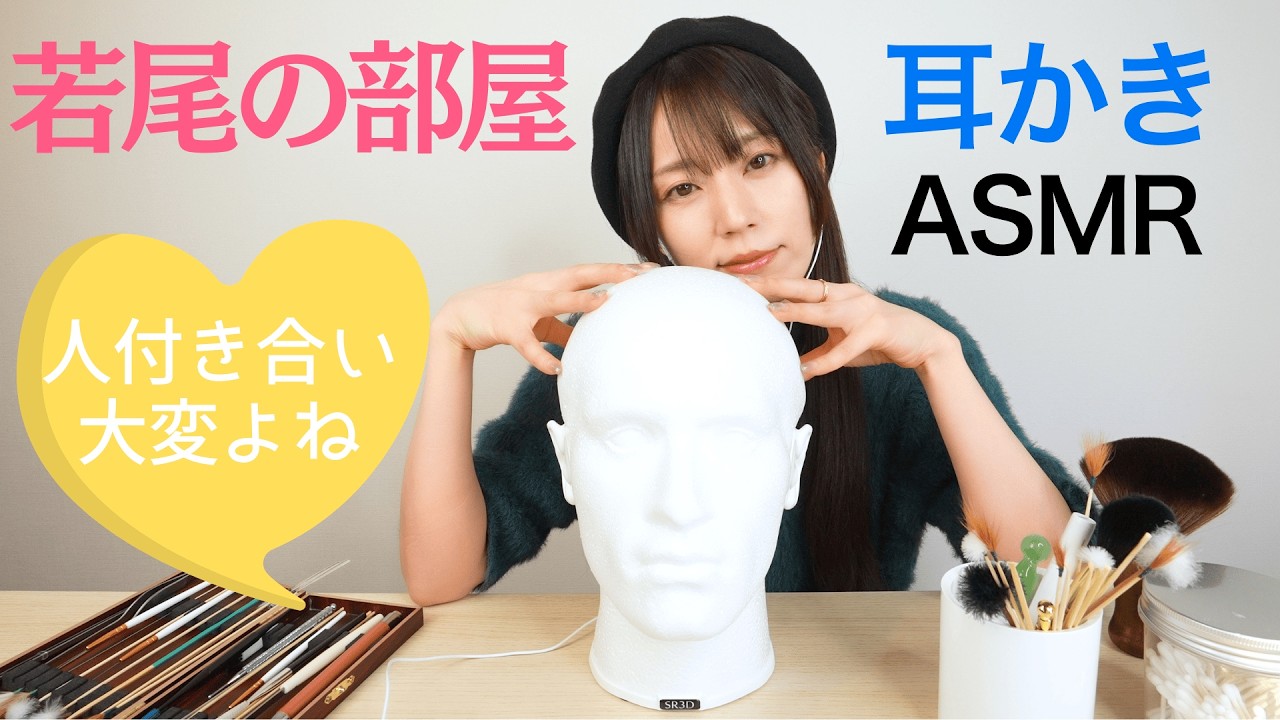 【若尾の部屋❤️】俳優・若尾桂子さんから”人付き合いで悩むあなたへ”。耳かきされながら癒しの時間。今週3/7(土)は生配信で若尾の部屋やるよ✨「君キュンch」