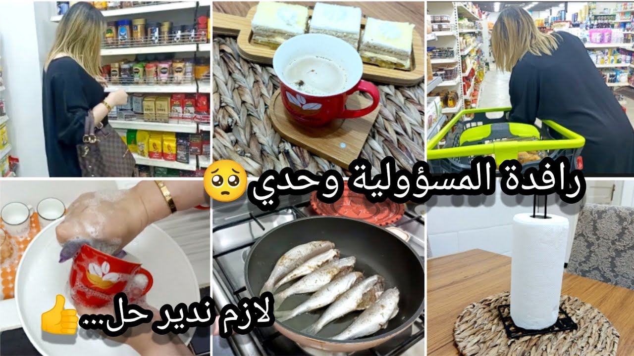 فلوغ ثلاث أيام معايا 😍 واش ندير ، وين نخرج ، واش نشري والتحفيز 🤪