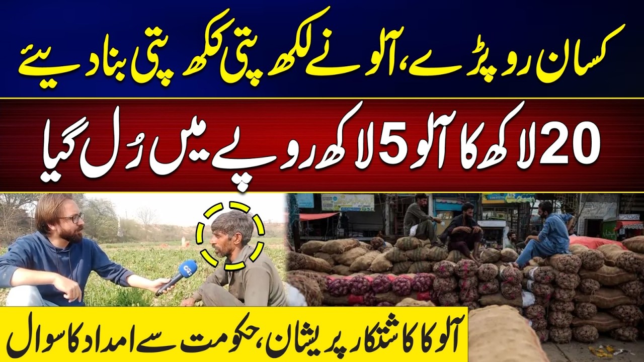 From Riches to Ruin - Potato Farmer Faces Huge Loss - Shocking Revelations - 24 News HD