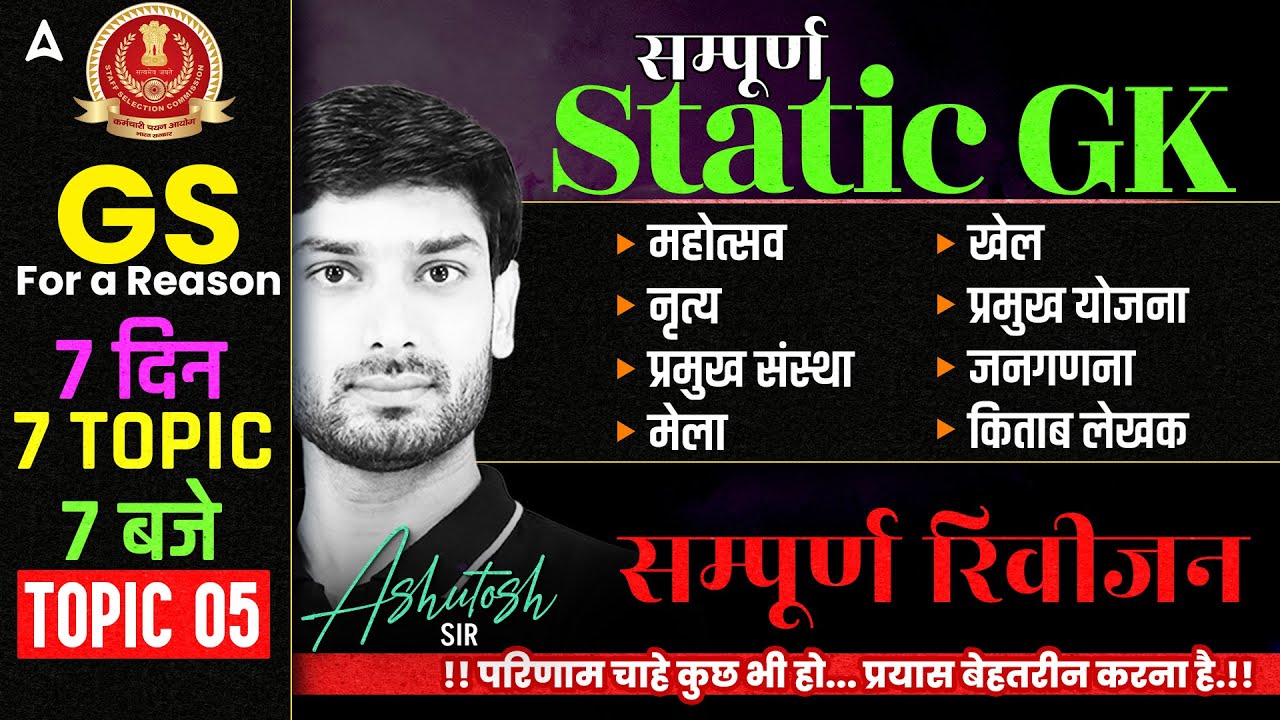 UP Home Guard GK GS Practice Set | UP Homeguard GK GS Classes 2025 | GK GS By Ashutosh Sir