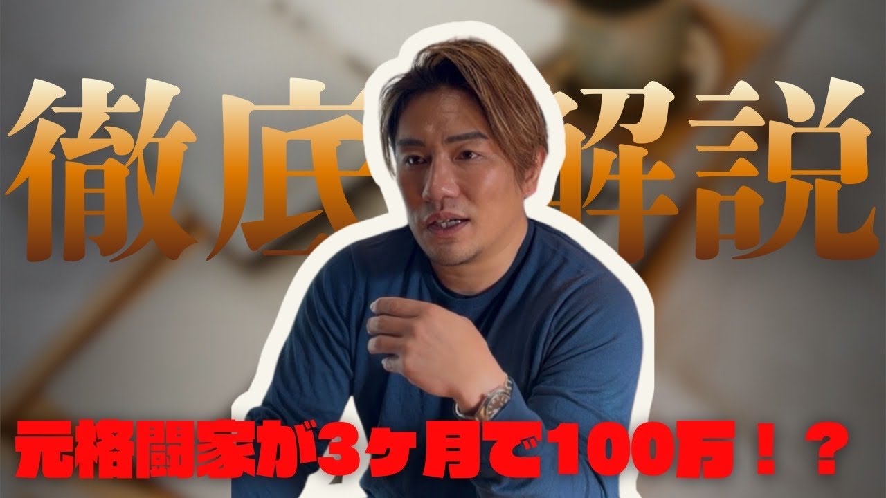 トップ格闘家がビジネスで失敗する本当の理由