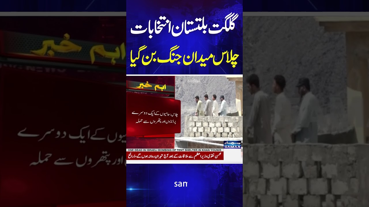 GB Elections 2026 Live | Clashes Erupt in Gilgit-Baltistan | Latest Updates | #Shorts | Samaa TV
