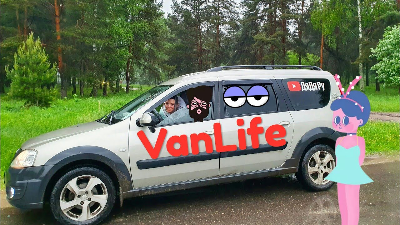#VanLife  //  Мини-Кемпер  Ларгус Кросс 1.0 // #MiniCamper