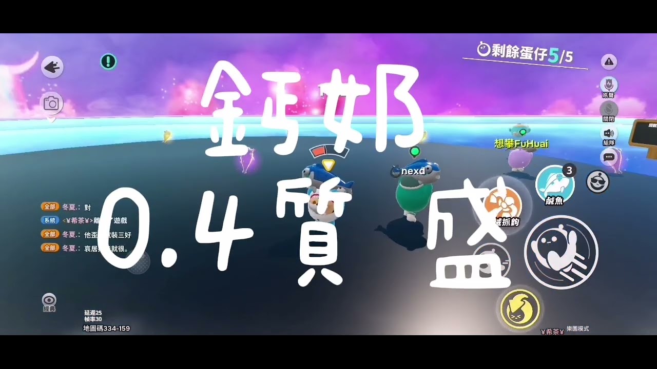 有鈣奶的0.4質盛#蛋仔派對社媒激勵計劃 #蛋仔派對 #不要上推薦 @EggyPartyHMT @Stars10-d8g @鈣奶-h9z 