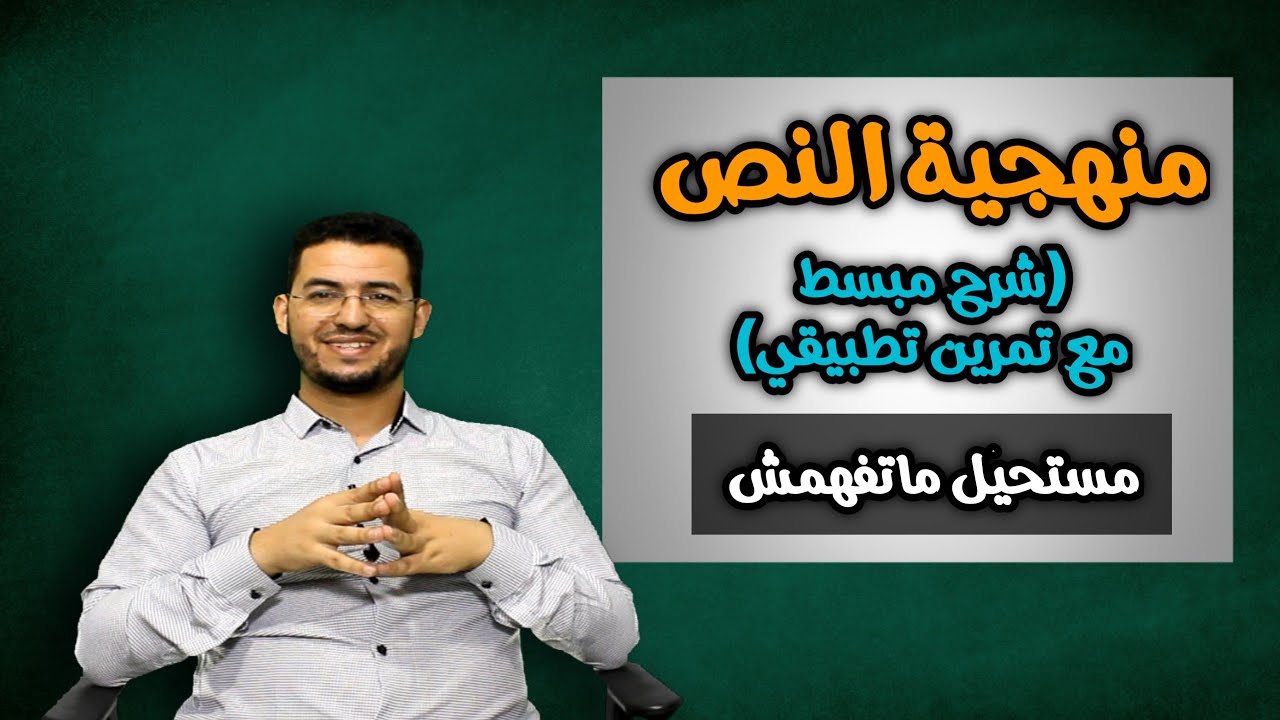 منهجية نص للتحليل والمناقشة ||| الجزء الأول. #الفلسفة #الامتحان_الوطني #منهجية