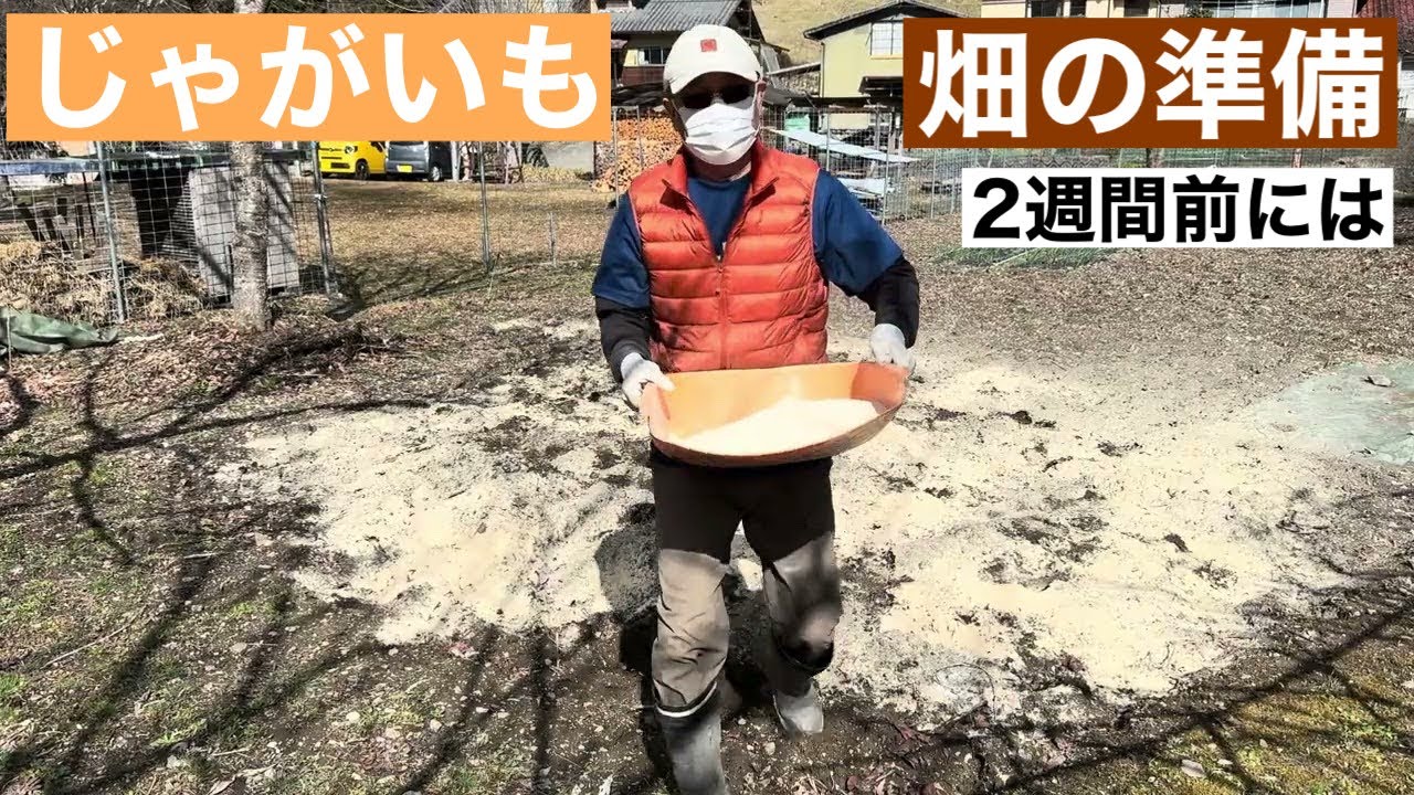 田舎暮らしの日常　じゃがいもを植えるなら、畑の準備を今からやろう　飛騨の山奥での生活