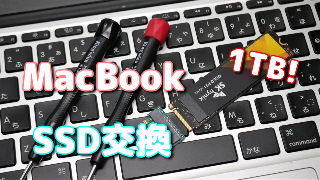MacBook AirやProのM.2 NVMe SSDを交換する時のポイントの件