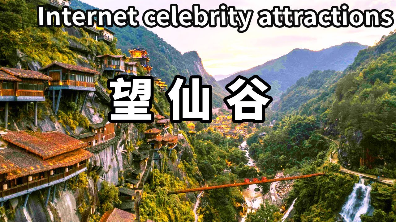 懸崖之巔的仙俠世界－江西望仙谷，擲巨資鑄就的仙俠勝境，震撼至極！ 【大海去旅行】