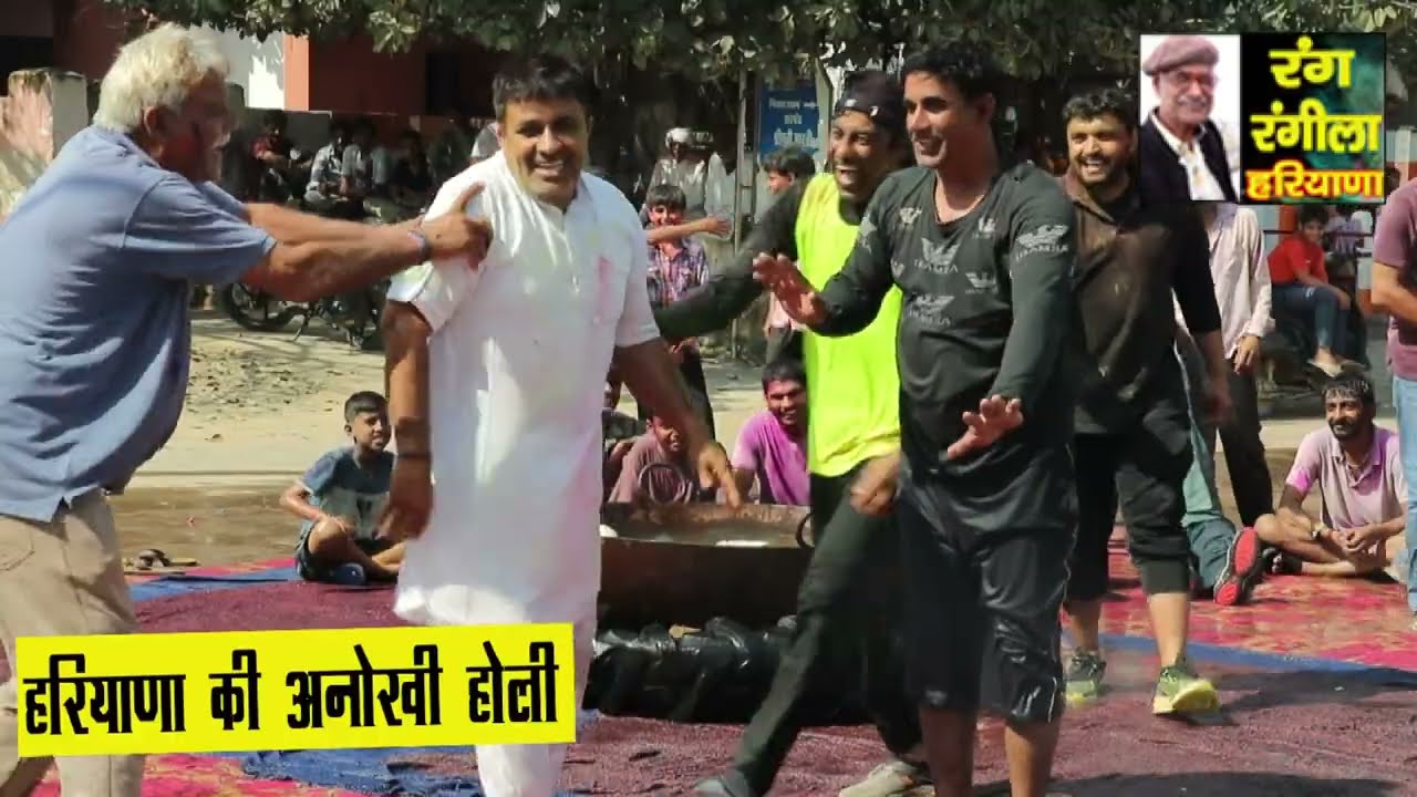 हरियाणा में होली कैसे खेलते हैं /holi / RangRangilaHaryana