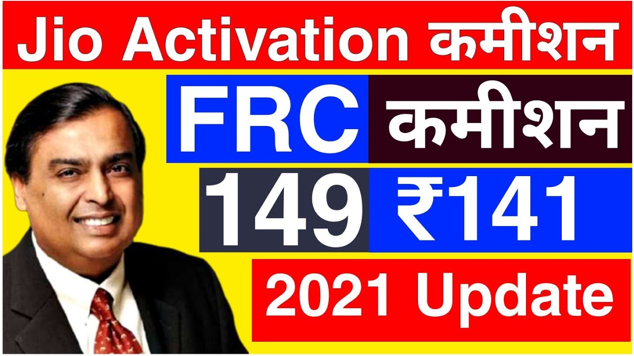 Jio Activation Commission Update 2021| Jio 149 FRC Commission | Jio Activation Commission 2021 | Jio