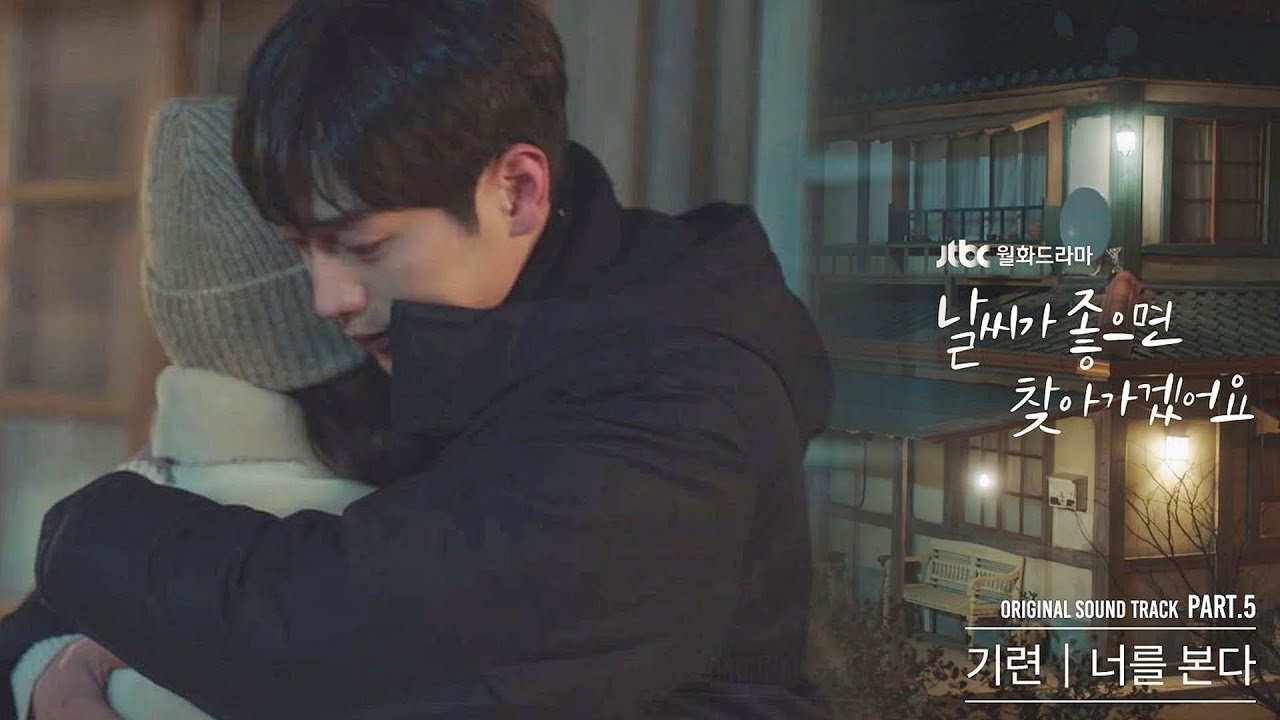 [MV] 기련 - '너를 본다' 〈날씨가 좋으면 찾아가겠어요(weatherfine)〉 OST Part.5 ♪