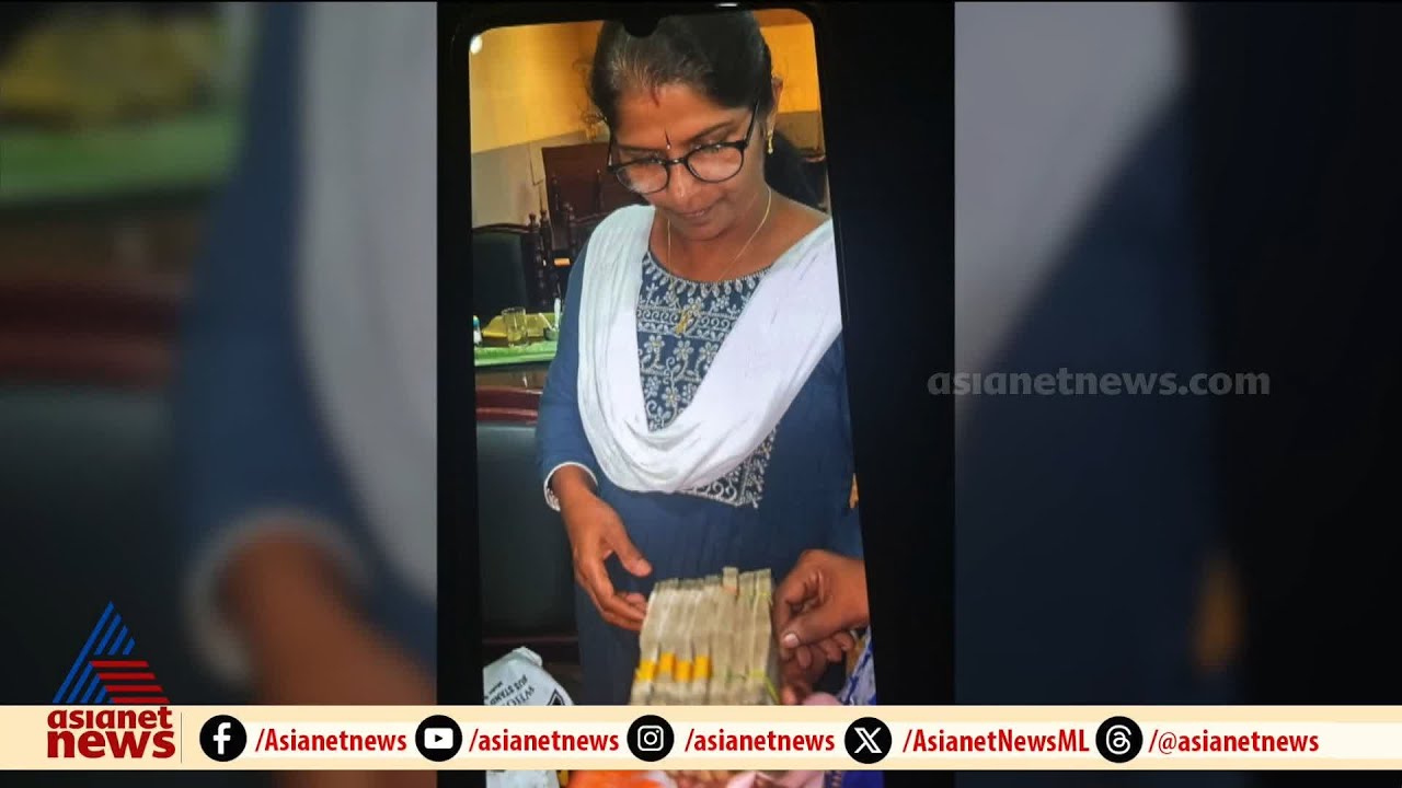 ബാലുശ്ശേരി സഹകരണ ബാങ്കിന്റെ കളക്ഷൻ ഏജന്റ് 430 പവൻ സ്വർണവും പണവും തട്ടിയെന്ന് പരാതി | Balussery