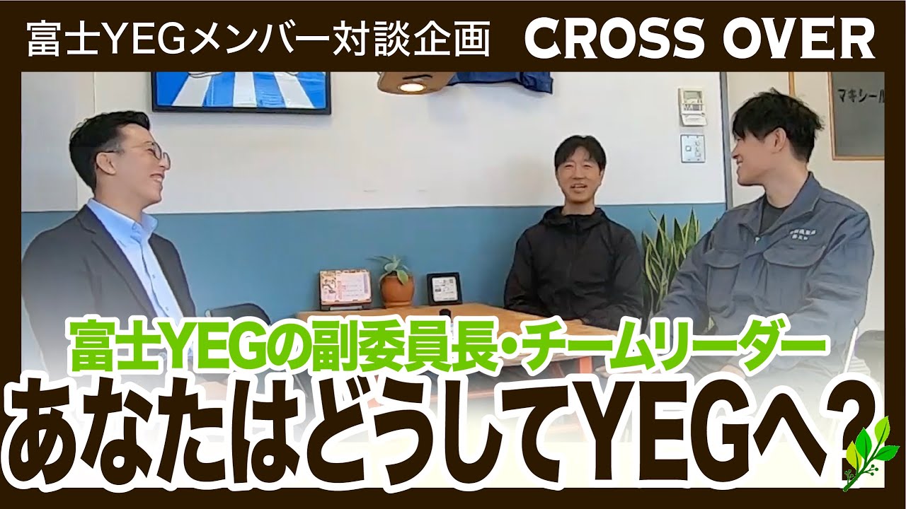 【CROSSOVER #28】稲葉大輝 × 勝又拓也 × 榛葉岳洋