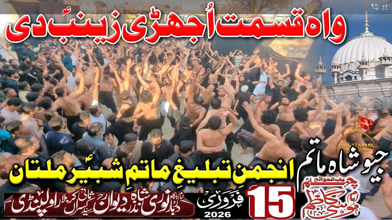 Wah Qismat Ujri Zainab De | Anjuman Tableeg Matam E Shabir Multan|Mani Party Nohay 2026|Syed Kasran 