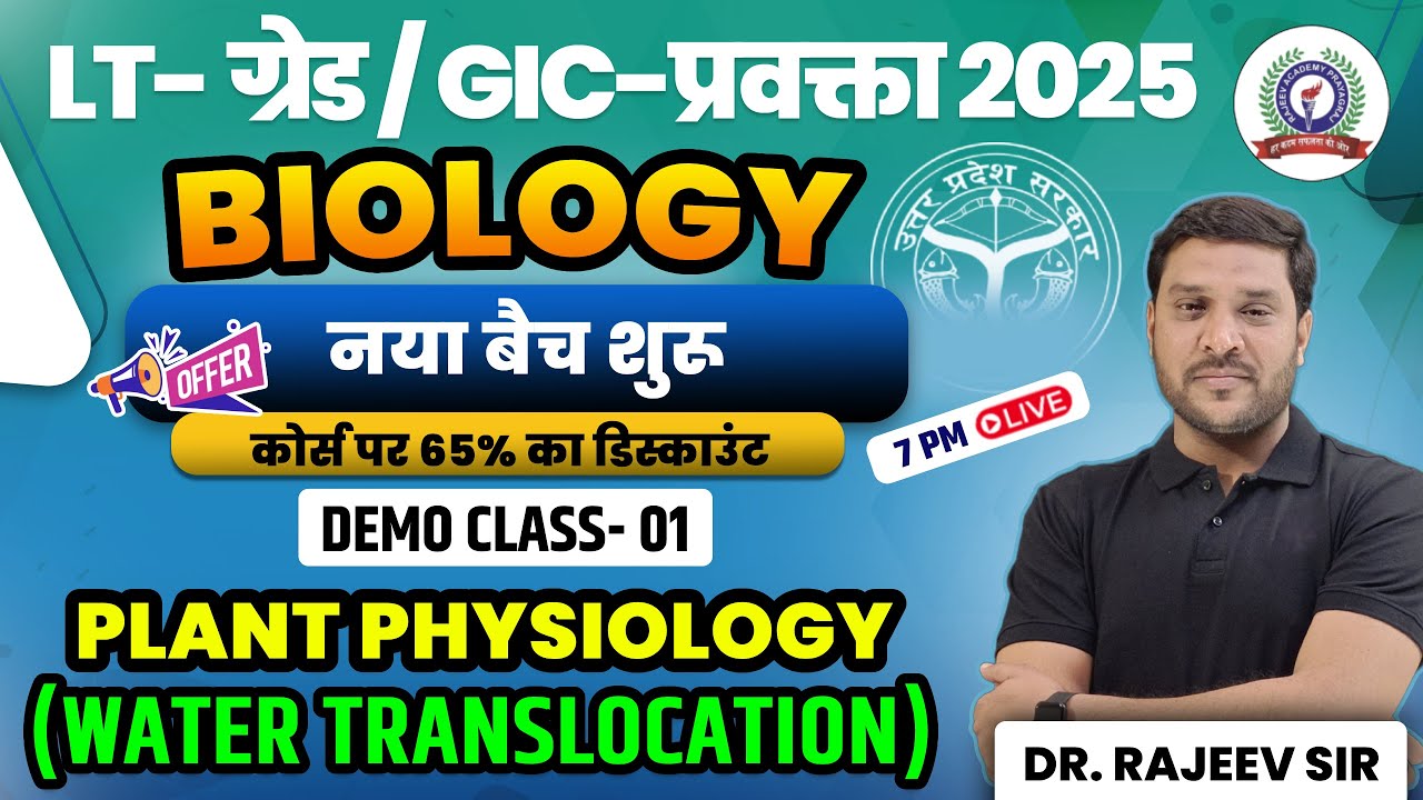UP LT-GIC Biology 2025 | Biology Plant Physiology (WaterTranslocation) By Dr. Rajeev Sir