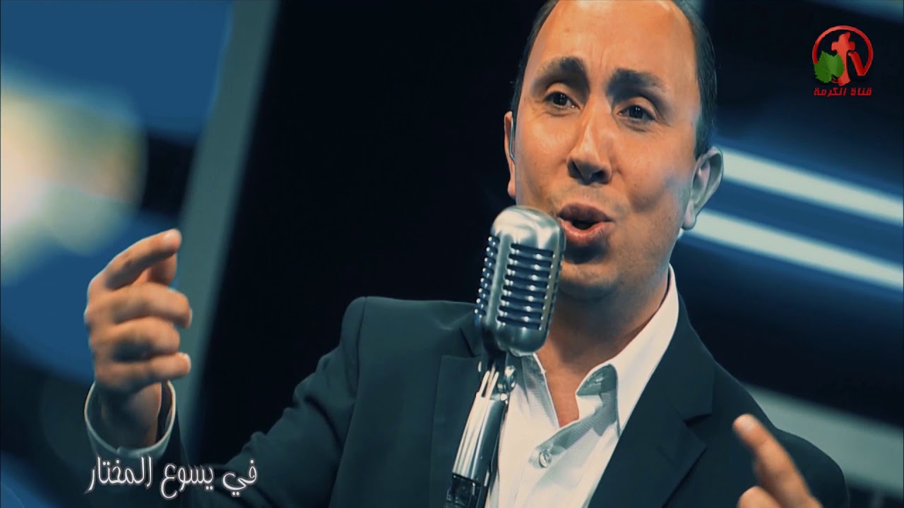 كل البشارة وأطيب الأخبار - ترنيم الأخ سامر بطارسة - Alkarma tv