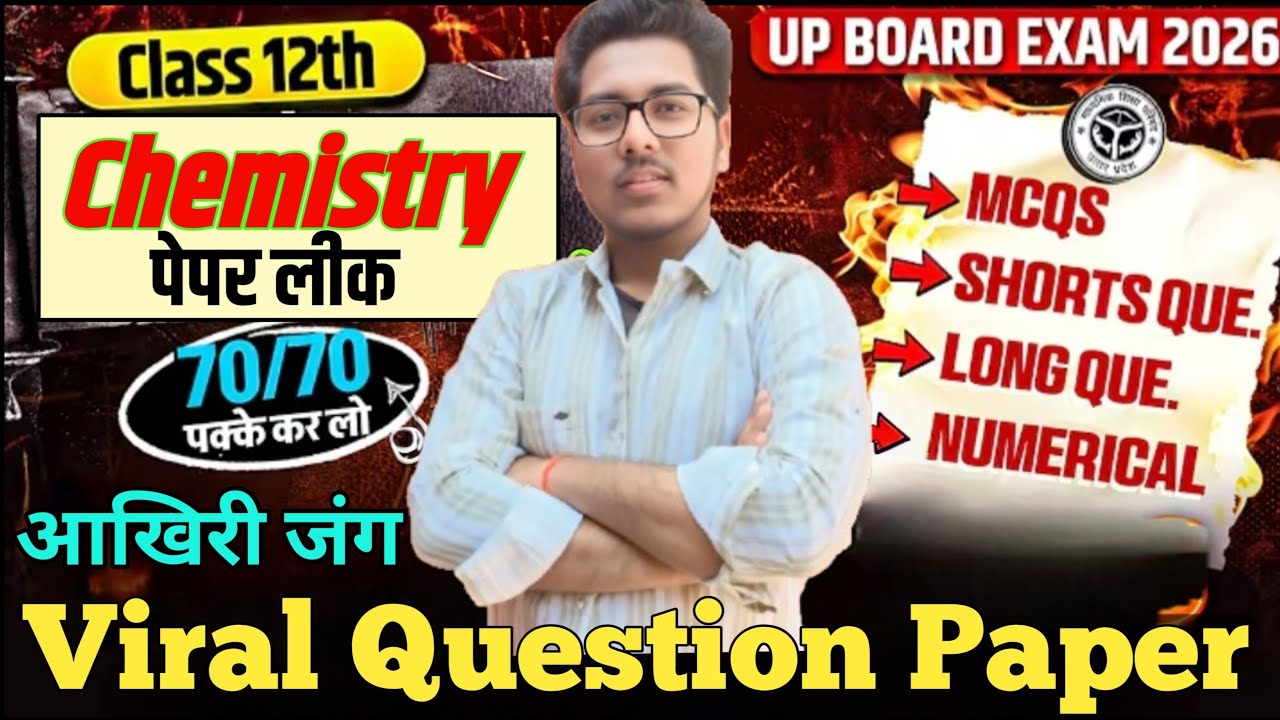 Class 12th Chemistry Paper Leak 😱 आज का असली पेपर ?