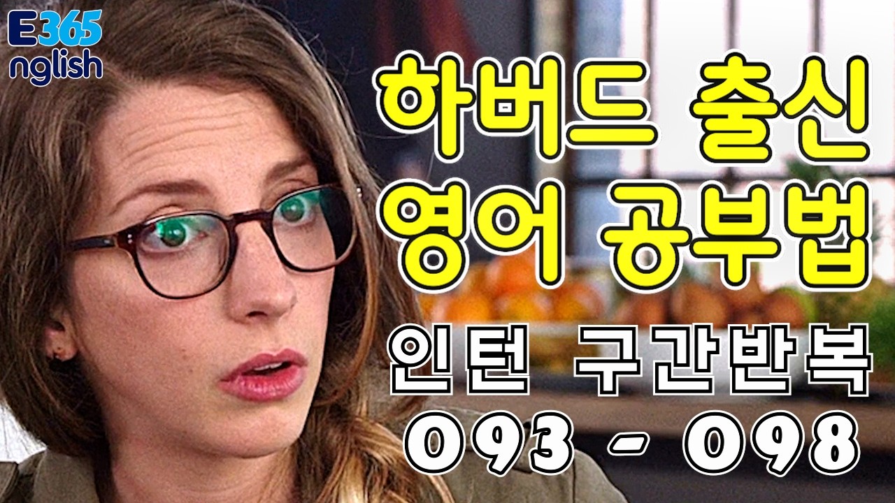 14_English365daily_영화통편집_영화_미드_쉐도잉_구간반복