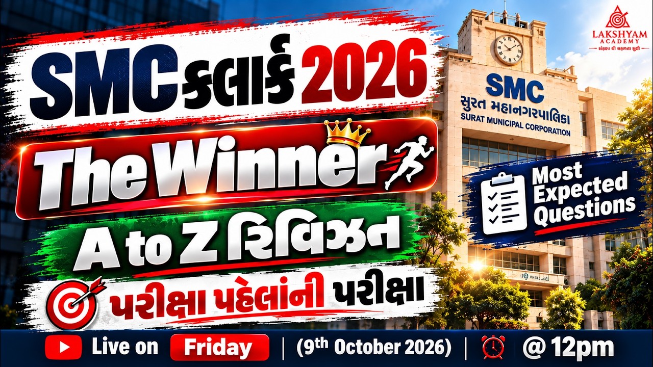 SMC CLERK EXAM PREPARATION |🏆THE WINNER | SMC CLERK MEGA REVISION LECTURE 2026 | ALL SUBJECTS