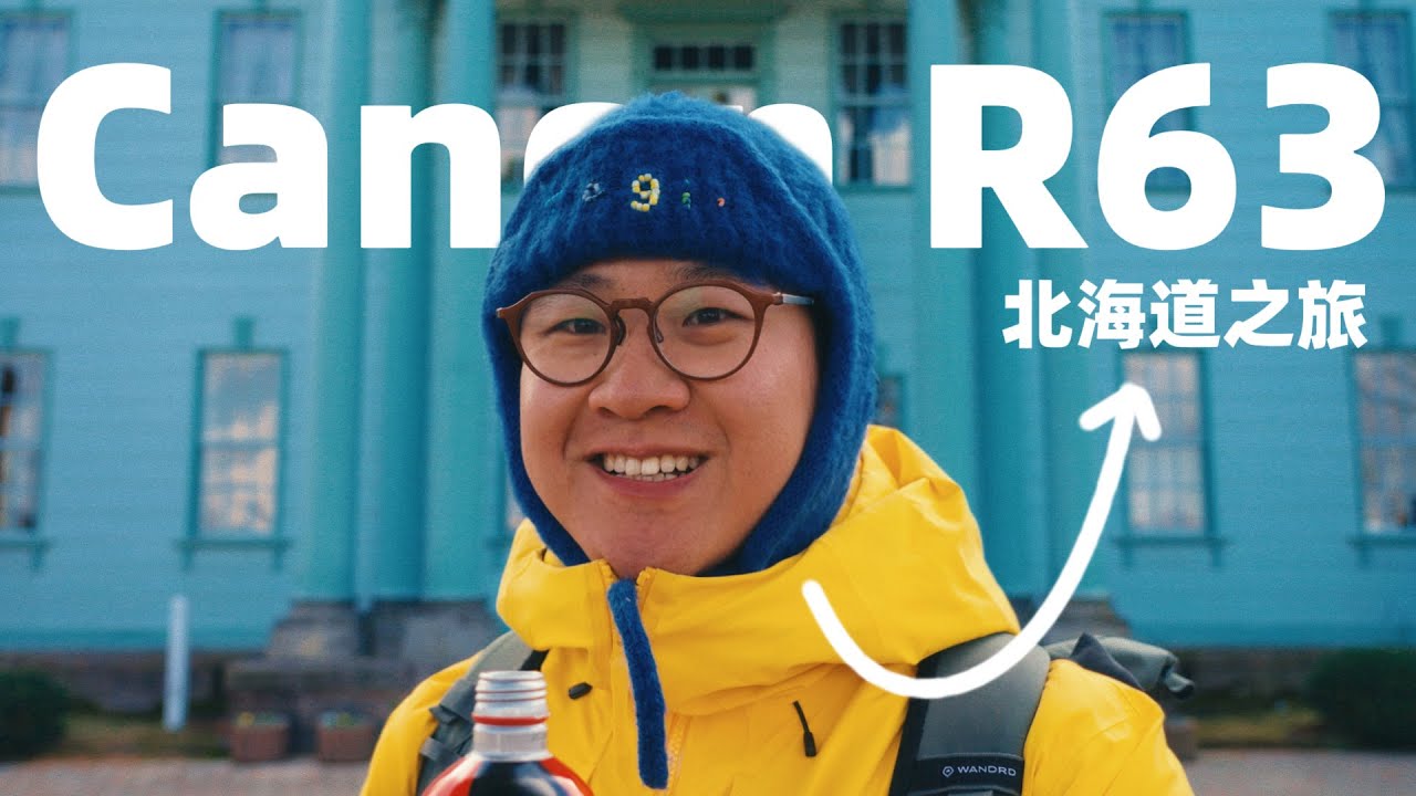 Canon R63深度体验｜ 自带电影感的画面，好美👆