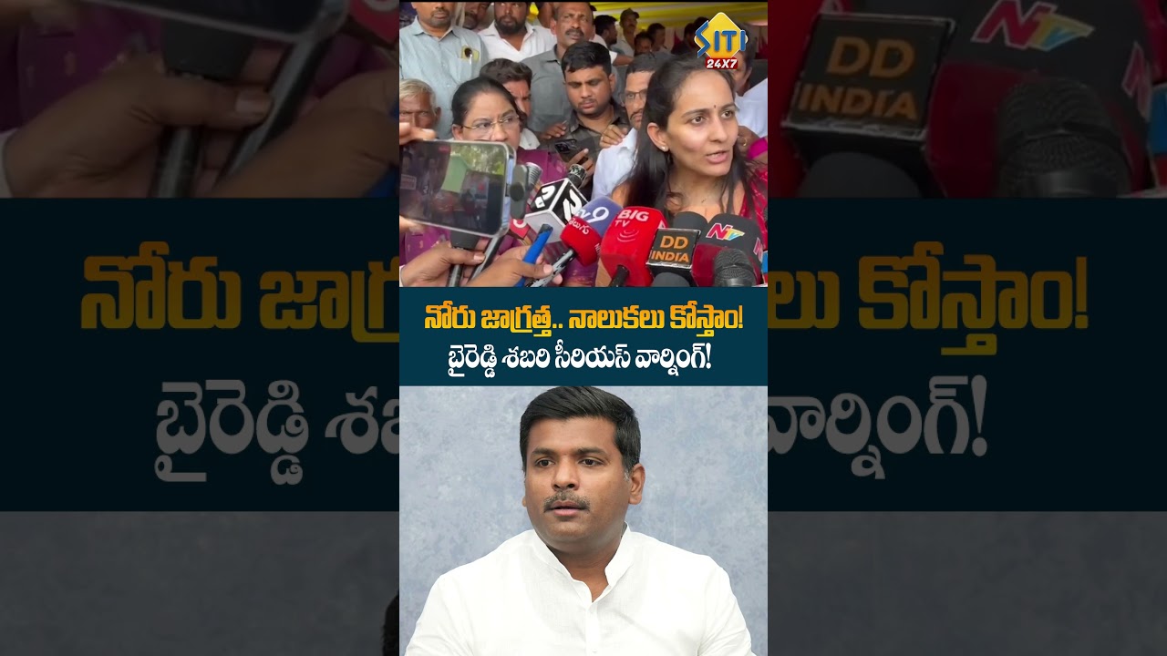#ВангалапудиАнита #ГудивадаАмарнатх #ApHomeMinister #ApPolitics #YsrcpVsTdp #Siti24x7
