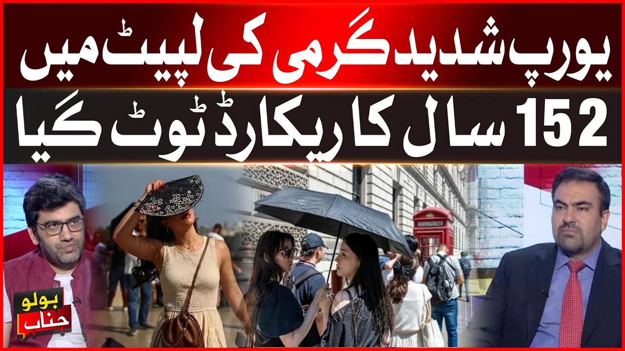 Historic Heatwave In Europe | 152-Year-Old Temperature Record Broken! | BOL News
