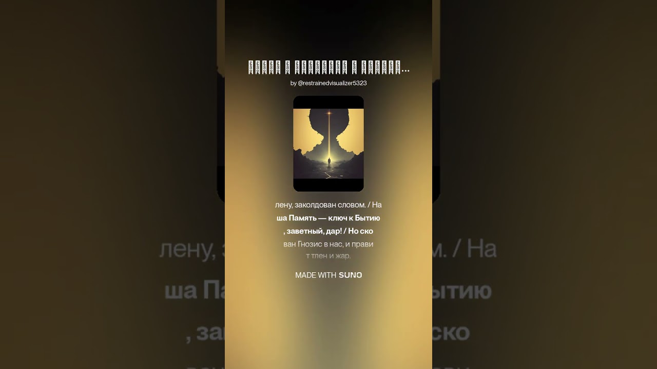 Песнь о Забвении и Гнозисе — Groove Metal / Sludge Metal | Проект РИН ДАО