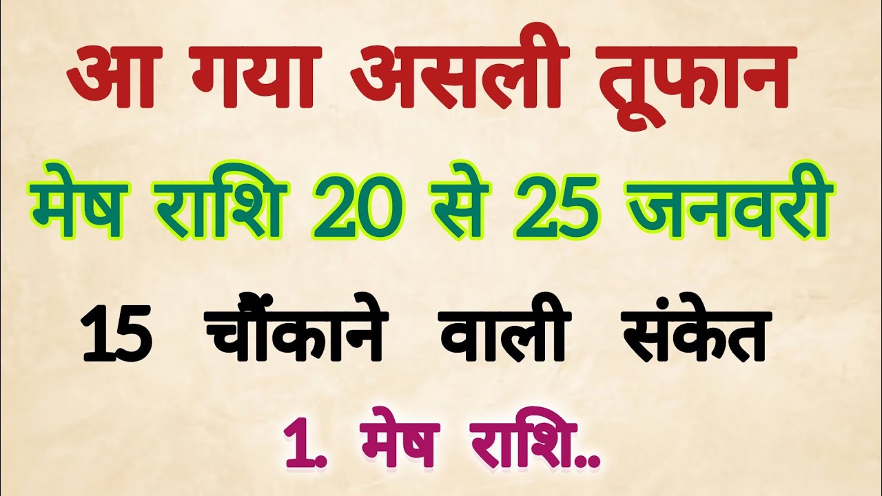 मेष राशि 20 से 25 जनवरी 2026 तक की महाभविष्यवाणी #मेष राशि 10 बड़ी 109%सटीक महाभविष्यवाणी
