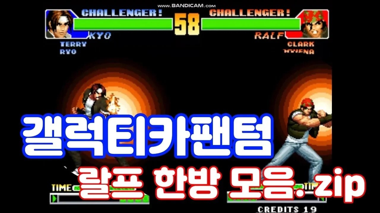 KOF98 랄프, 갤럭티카 팬텀 모음 ㅋㅋ