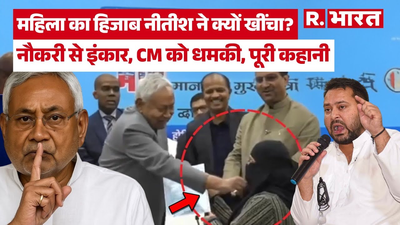 Nitish Kumar की एक हरकत ने बर्बाद किया महिला डॉक्टर का करियर? सदमे में Nusrat Praveen |Hijab |Bihar
