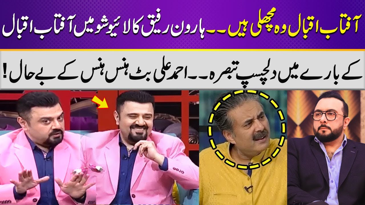 Haroon Rafique Talking About Aftab Iqbal In LIVE Show |SuperOver With Ahmed Ali Butt |Samaa Classic