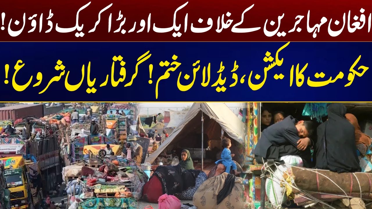 Major Crackdown on Afghan Refugees in Pakistan | Arrests Begin After Deadline