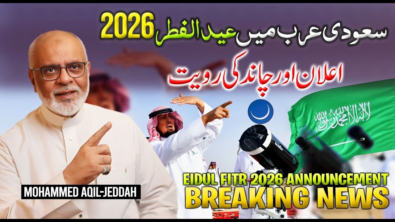 Saudi Arab Eid Announcement | Breaking News | Moon Sighting in Kingdom | سعودی عرب عید اعلان
