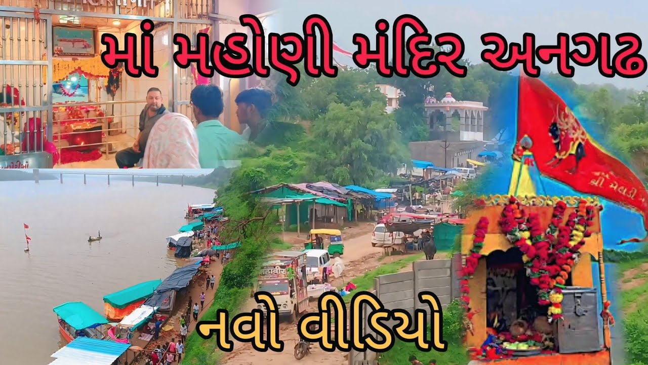 માં મહોણી મંદિર અનગઢ | Ma Masani Meladi Angad | Jay ma mahoni#vlog