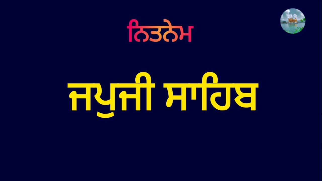 ਜਪੁਜੀ ਸਾਹਿਬ  || Japji Sahib || Nitnem || Japji Sahib Ji Da Path 