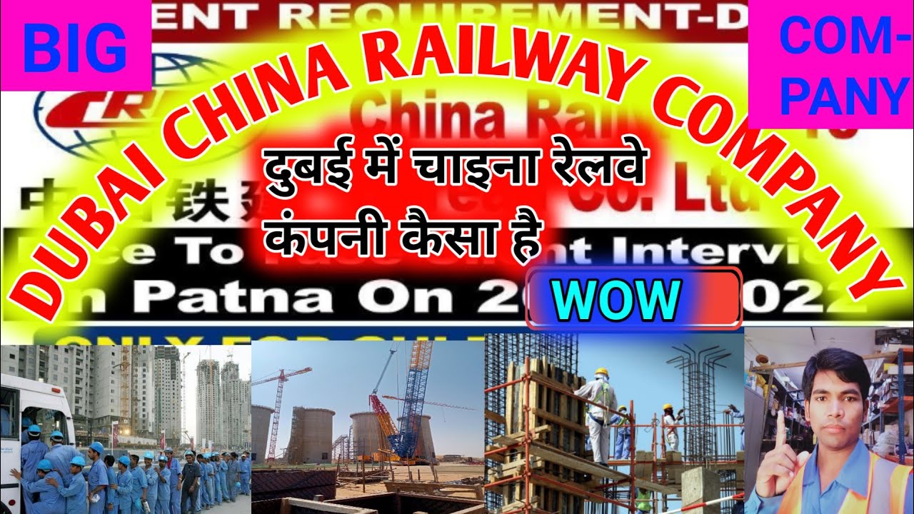 दुबई में चाइना रेलवे कंपनी कैसा है/DUBAI BIG CRCC/CCECC KAISA COMPANY HAI/DUABAI GOOD COMPANY