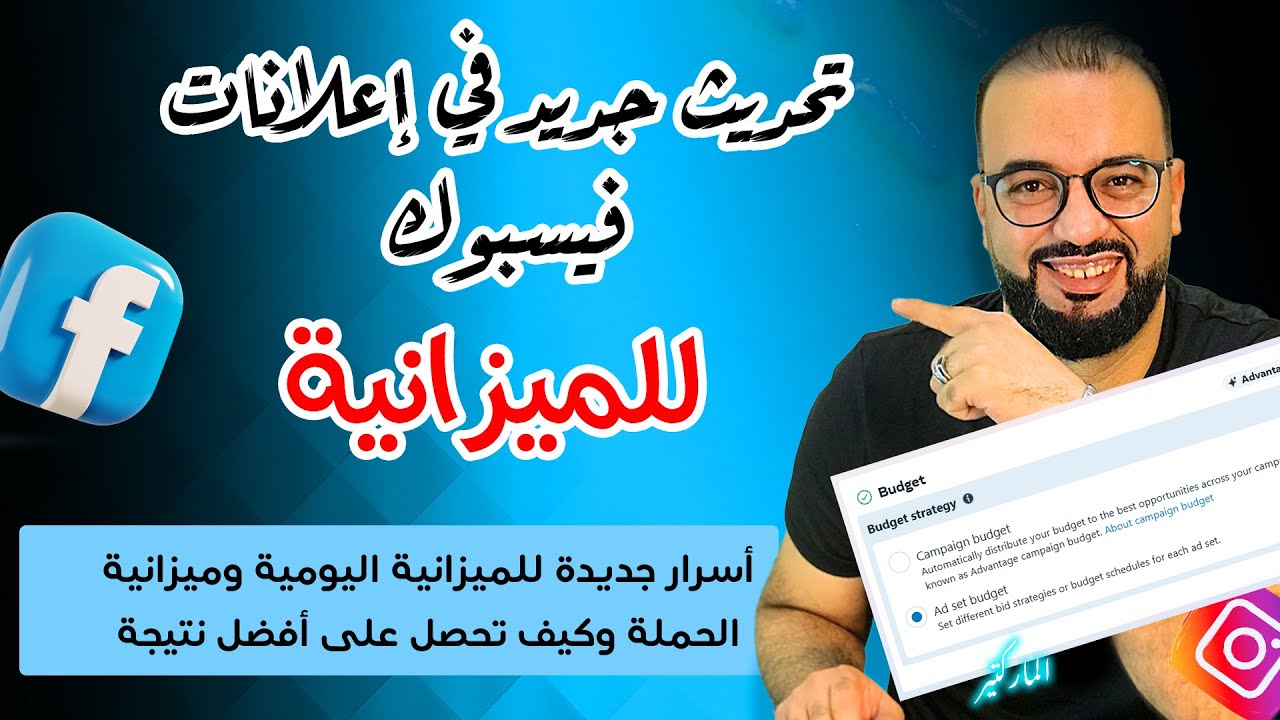 تعمل إعلانات بكام !!! وإزاي تجيب أفضل نتيجة على فيسبوك