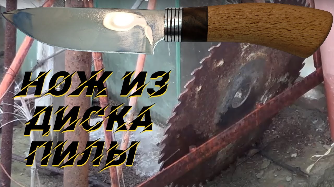 Нож без ковки и гриндера из диска циркулярной пилы.