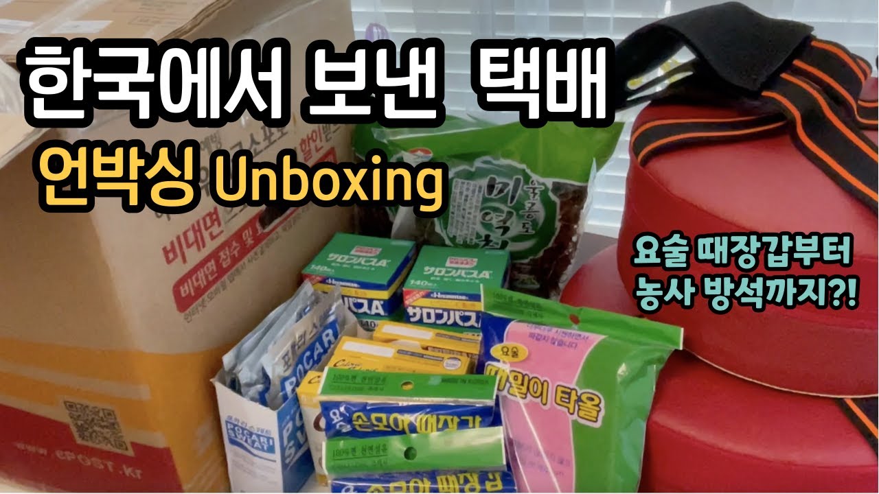 (ENG) 우체국 EMS 언박싱 l 한국에서 캐나다로 택배 받기 l 캐나다 애플스토어에 노트북 A/S 맡기기 l 뒷뜰에서 급 바베큐 l 캐나다 브이로그