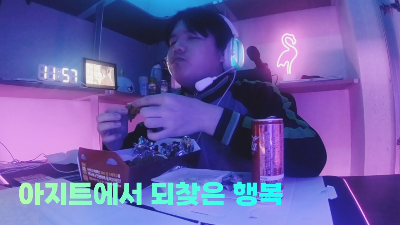 밤중에 아지트에서 몰래 치킨먹는 고3 [수능 D-199]